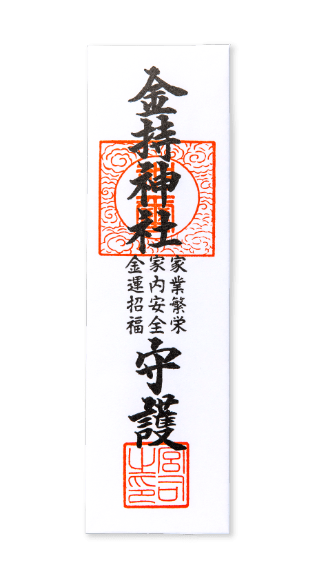 鳥取県金持神社の御神木札と開運お守りと開運箸と黄色いハンカチのご利益4点セット